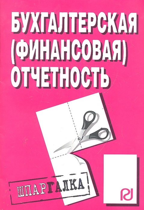 

Бухгалтерская