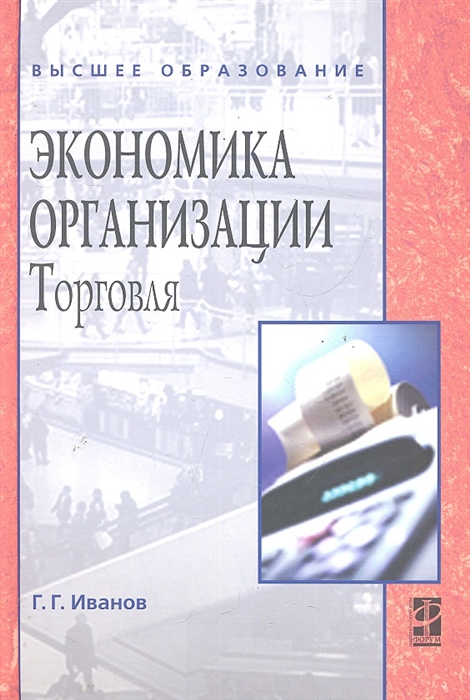 

Экономика организации