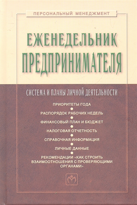 

Еженедельник предпринимателя