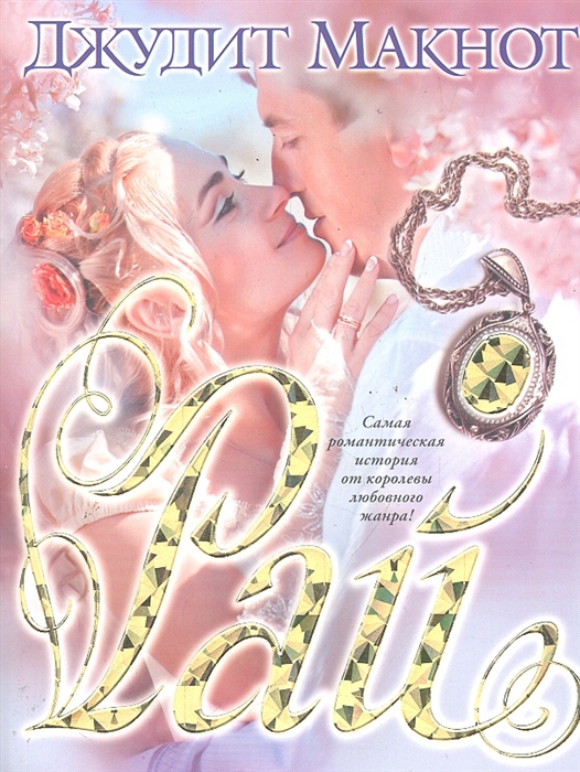 

Рай