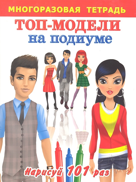 

Р Топ-модели на подиуме