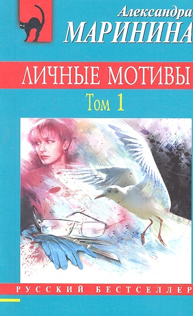 

Личные мотивы т 1