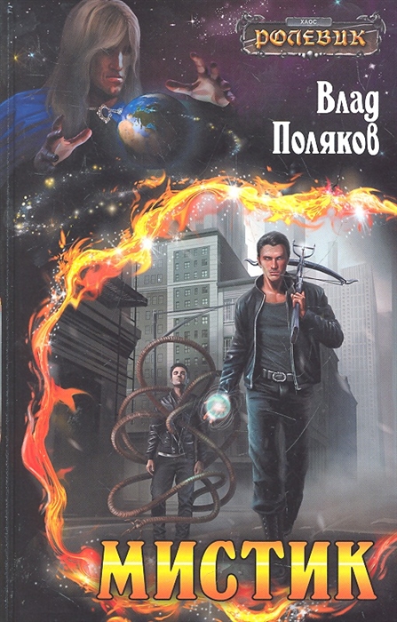 

Мистик