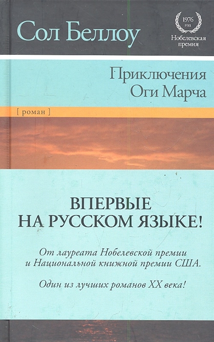 

Приключения Оги Марча