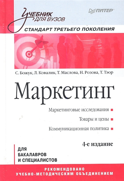 

Маркетинг Станд третьего покол