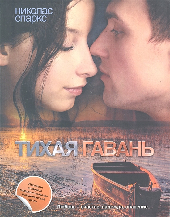 

Тихая гавань