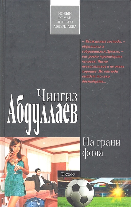 

На грани фола