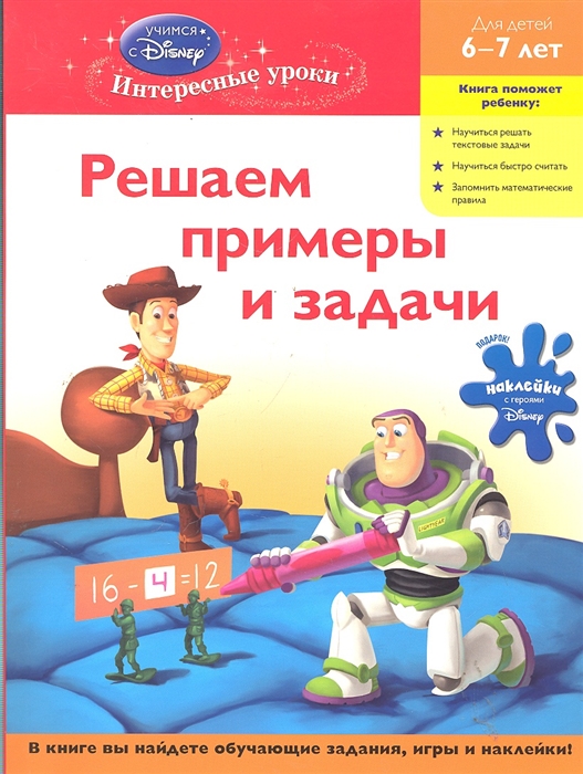 

Решаем примеры и задачи