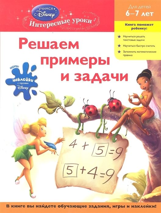 

Решаем примеры и задачи