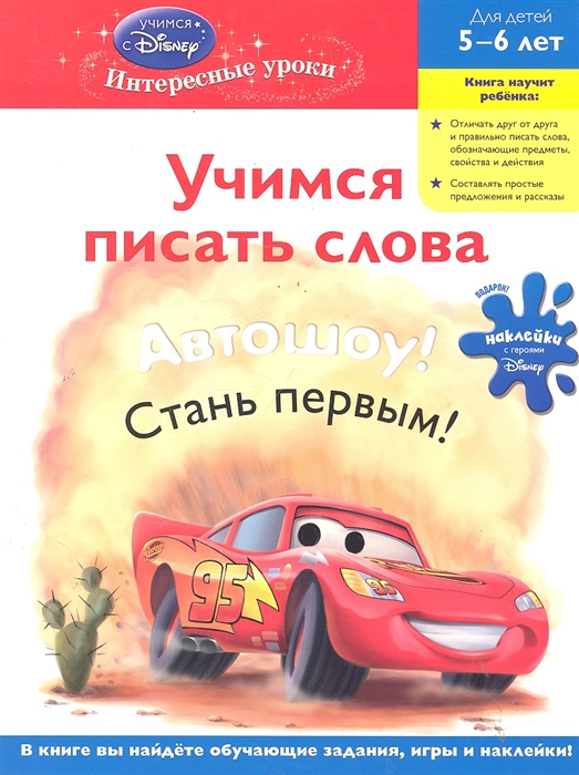 

Учимся писать слова