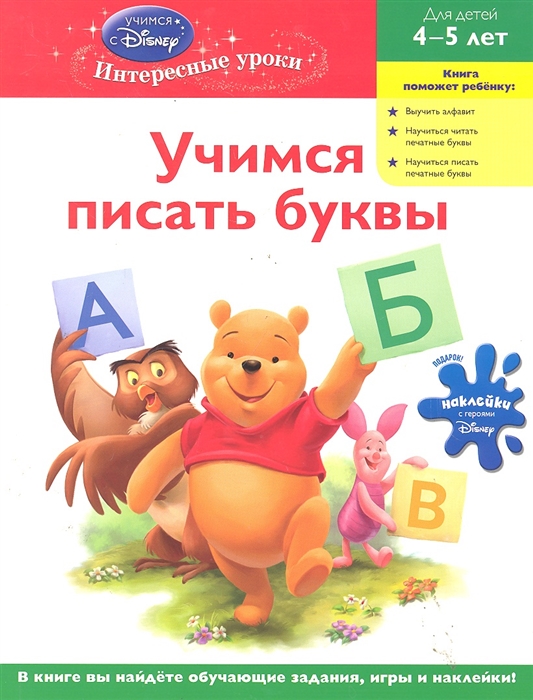 

Учимся писать буквы