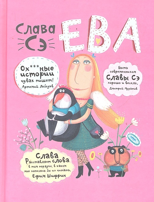 

Ева