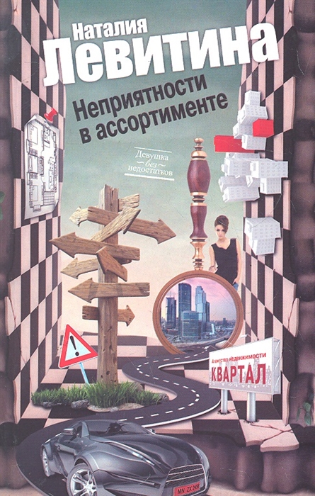 

Неприятности в ассортименте