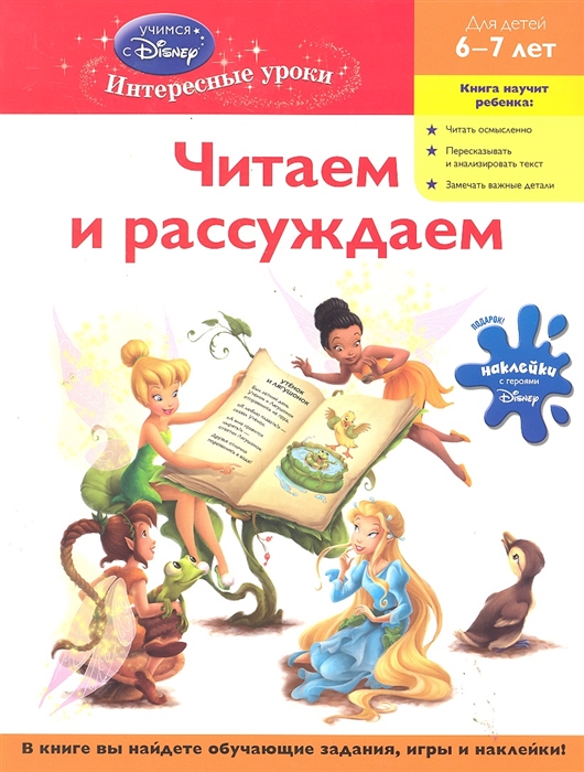 

Читаем и рассуждаем