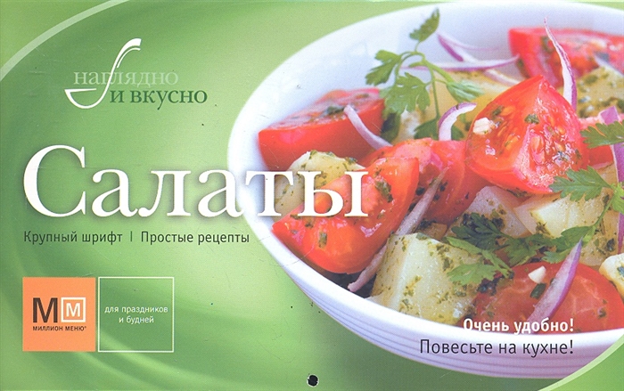 

Салаты