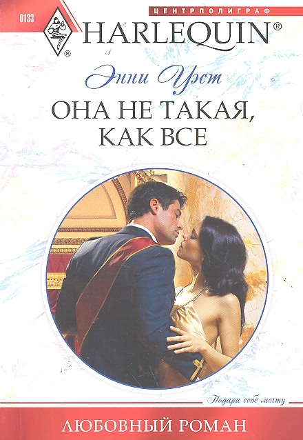 

Она не такая как все