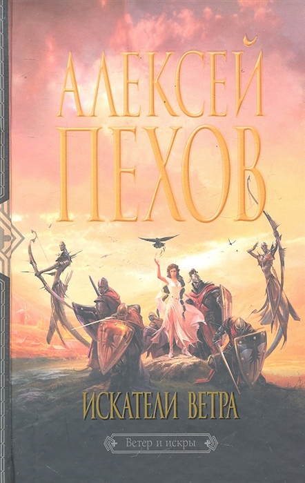 

Искатели ветра