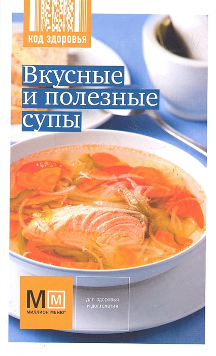

Вкусные и полезные супы