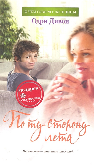 

По ту сторону лета