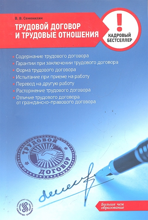 

Трудовой договор и трудовые отношения