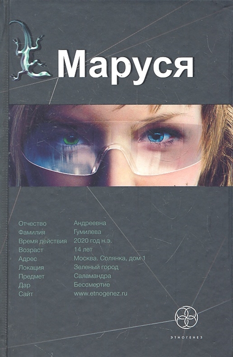 

Маруся