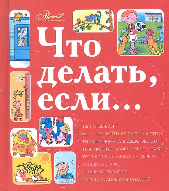 

Что делать если