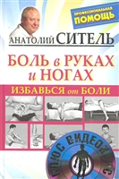 Избавиться от боли Боль в руках и ногах Избавиться от боли Боль в руках и ногах