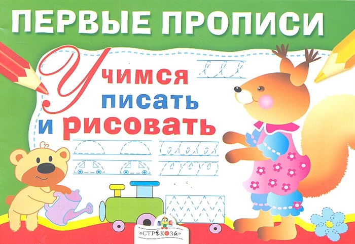 

Учимся писать и рисовать