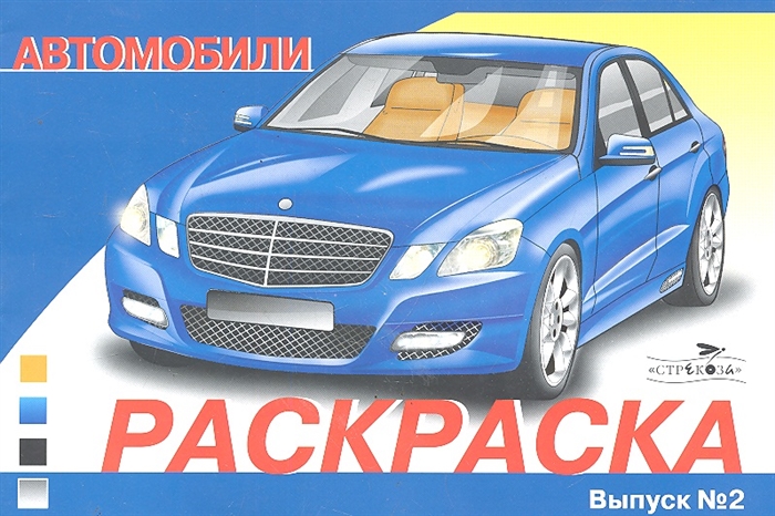 

Р Автомобили Вып 2
