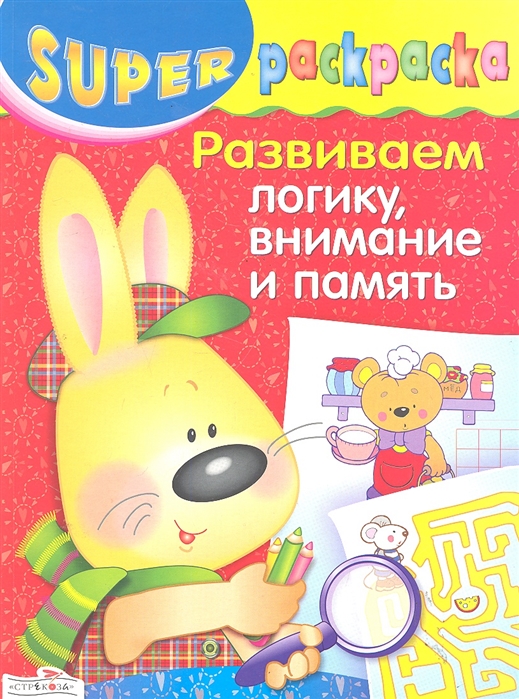 

Р Развиваем логику внимание и память