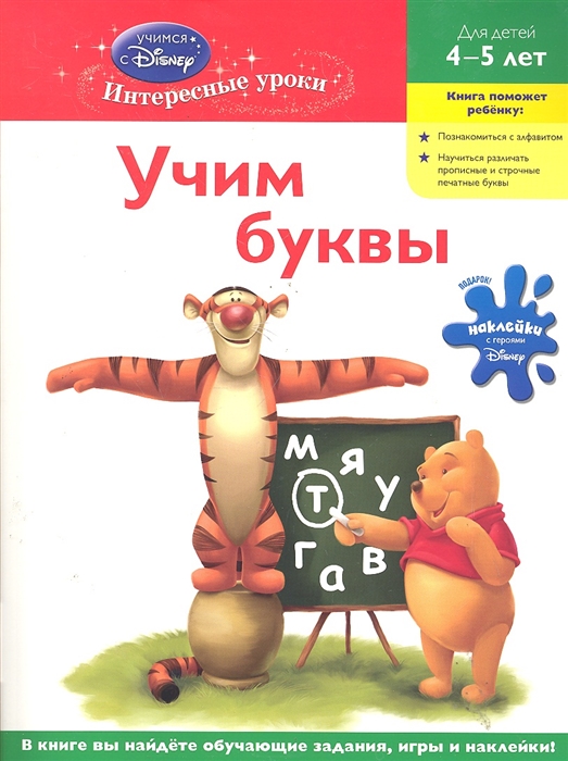 

Учим буквы