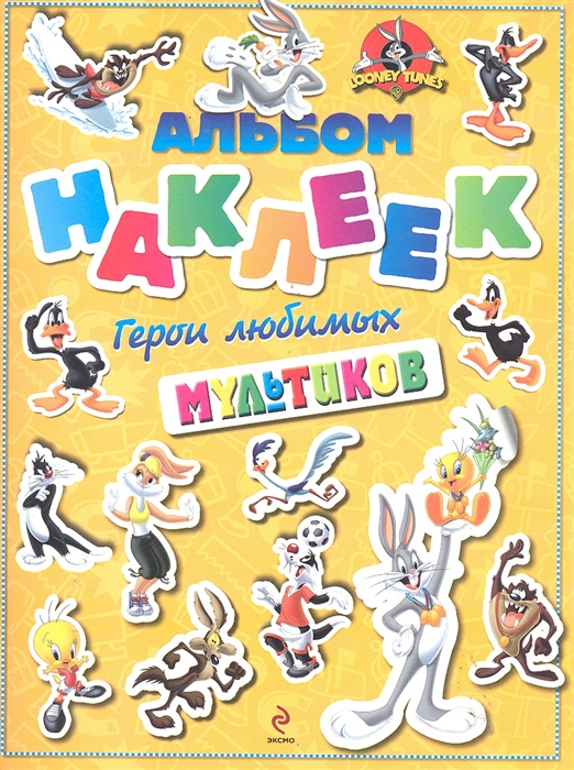 

Герои любимых мультиков