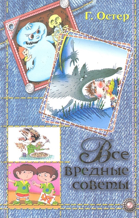

Все вредные советы