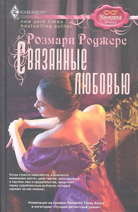 

Связанные любовью