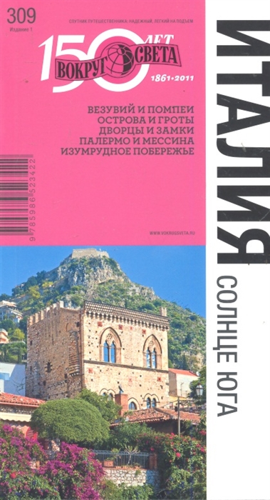 

Италия Солнце юга
