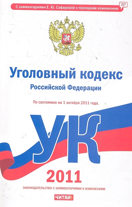 

УК РФ
