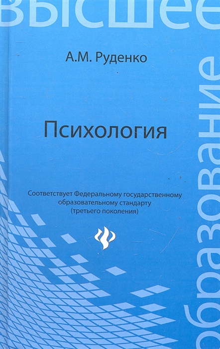 

Психология Учебник
