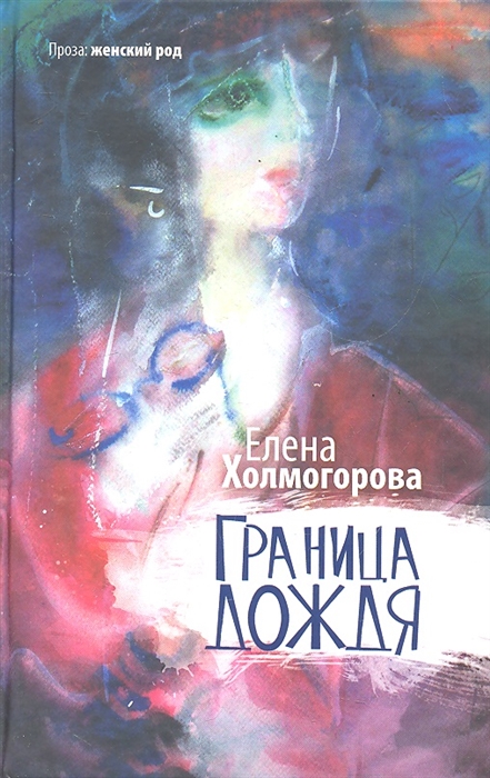 

Граница дождя