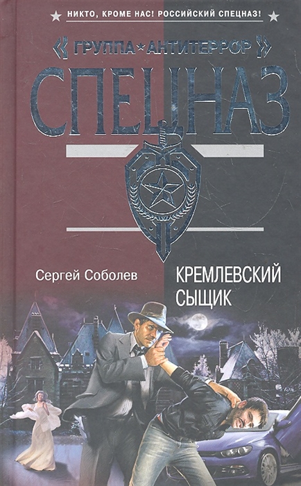 

Кремлевский сыщик