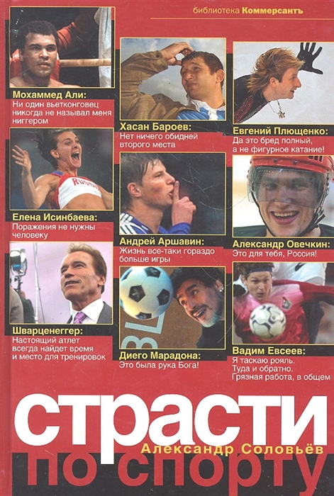 

Страсти по спорту