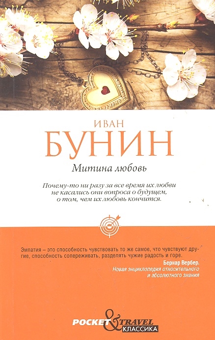 

Митина любовь