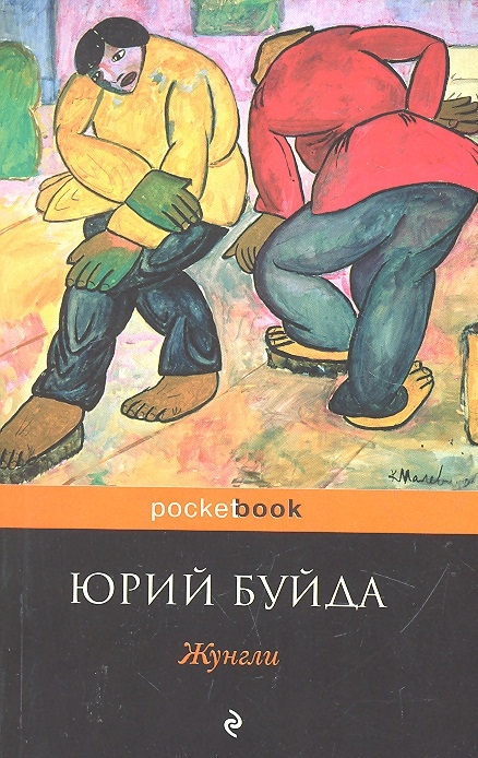 

Жунгли