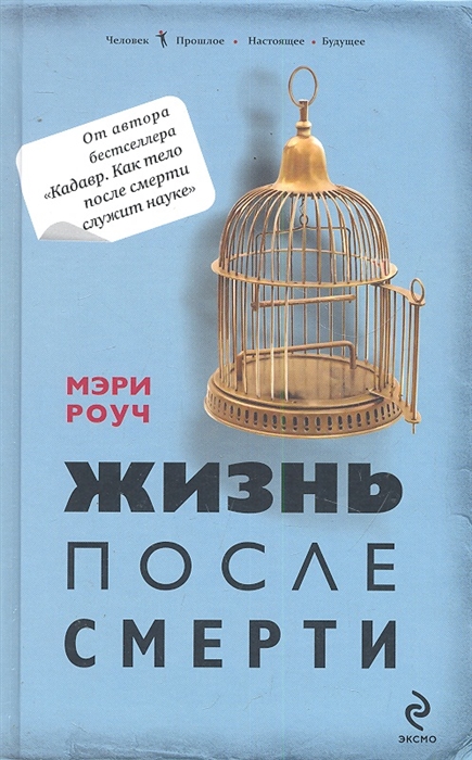 

Жизнь после смерти