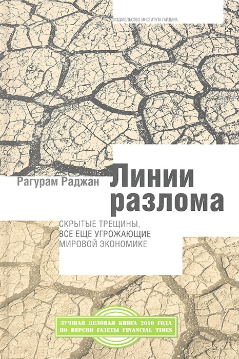 

Линии разлома Скрытые трещины
