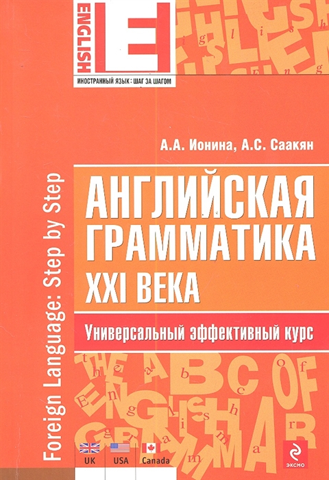 

Английская грамматика 21 века Универс эффективный курс