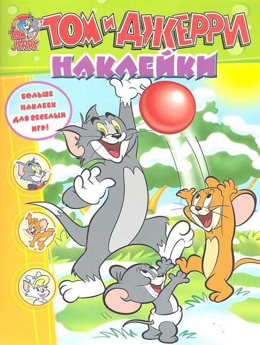 

Том и Джерри Наклейки