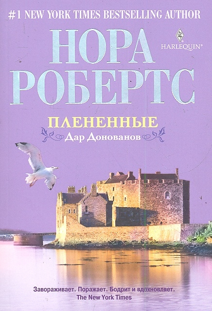 

Плененные