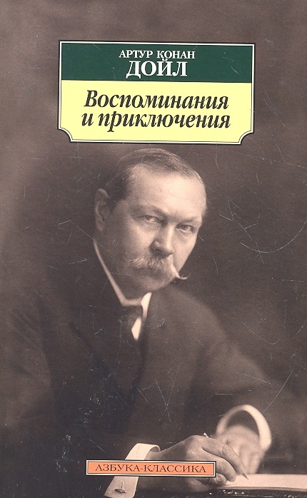 

Воспоминания и приключения