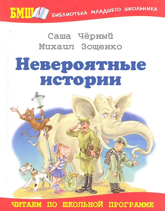 

Невероятные истории
