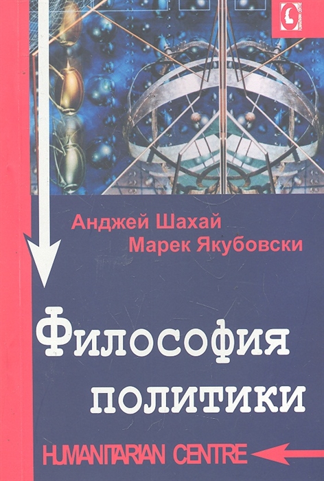 

Философия политики